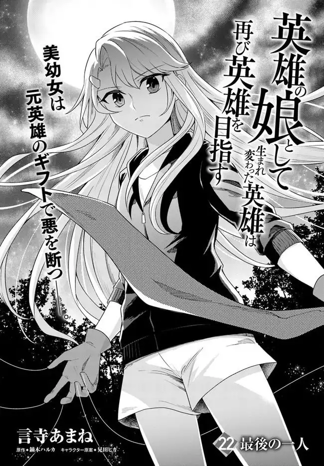 Eiyuu no Musume Toshite Umarekawatta Eiyuu wa Futatabi Eiyuu o Mezasu Chapter 22.1 1